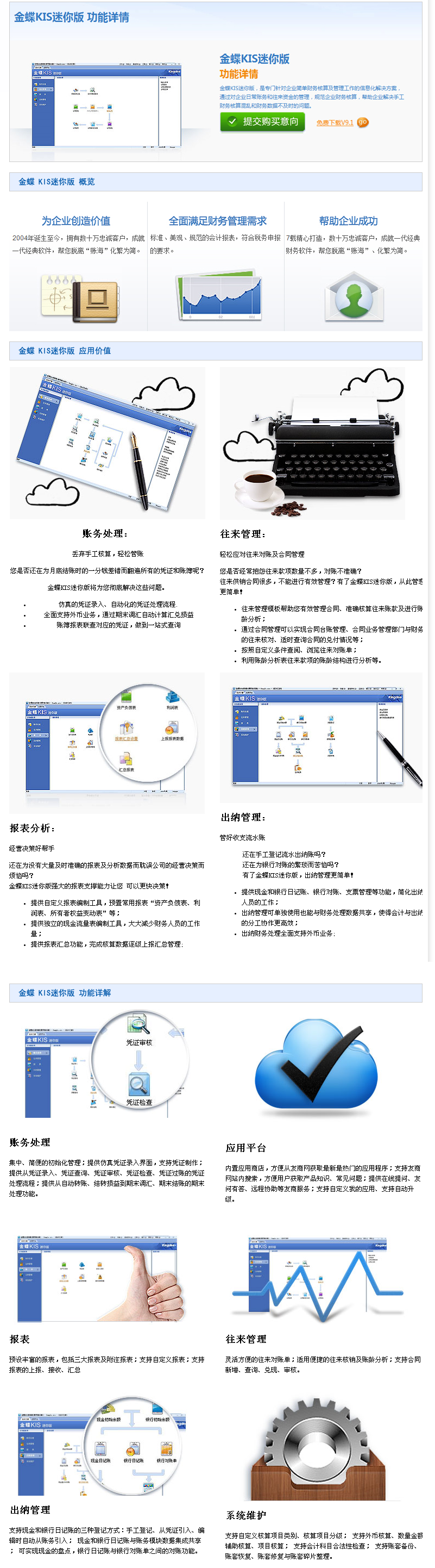 金蝶 KIS迷你版.png