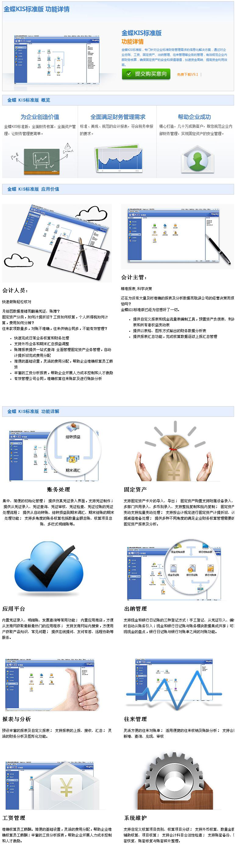 金蝶kis标准版.png